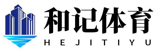 和记官方网站(官方)最新下载IOS/安卓版/手机版APP